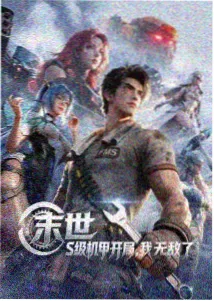 网飞新剧星轨回声动画海报